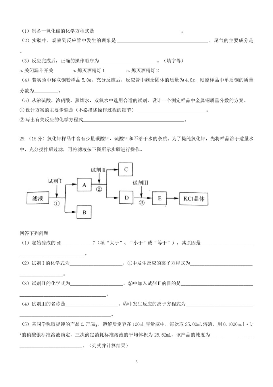2012年高考贵州理综化学试题和参考答案.doc_第3页