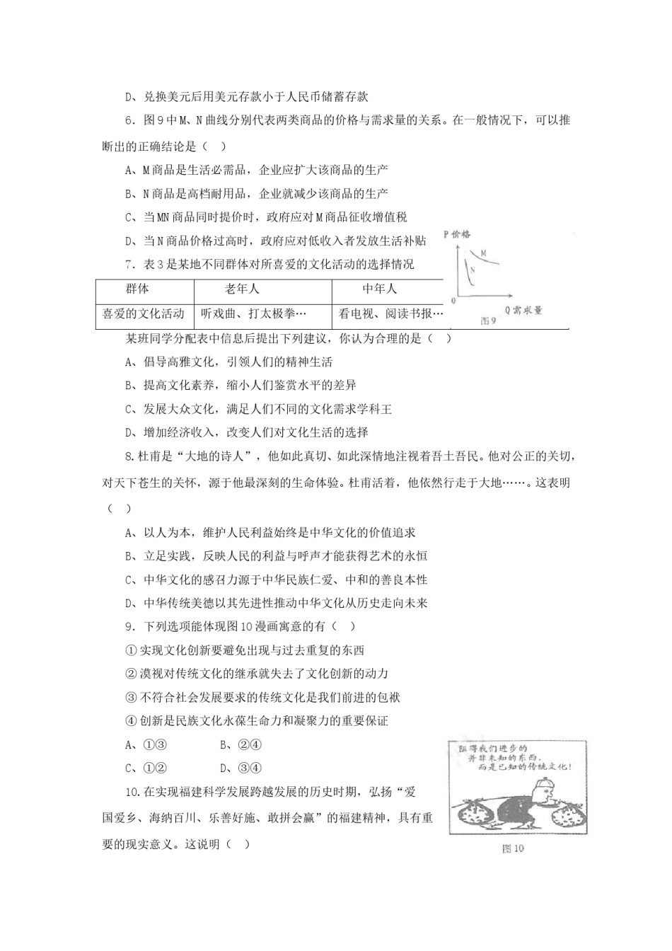 2012年高考福建卷(文综政治部分)(含答案).doc_第1页