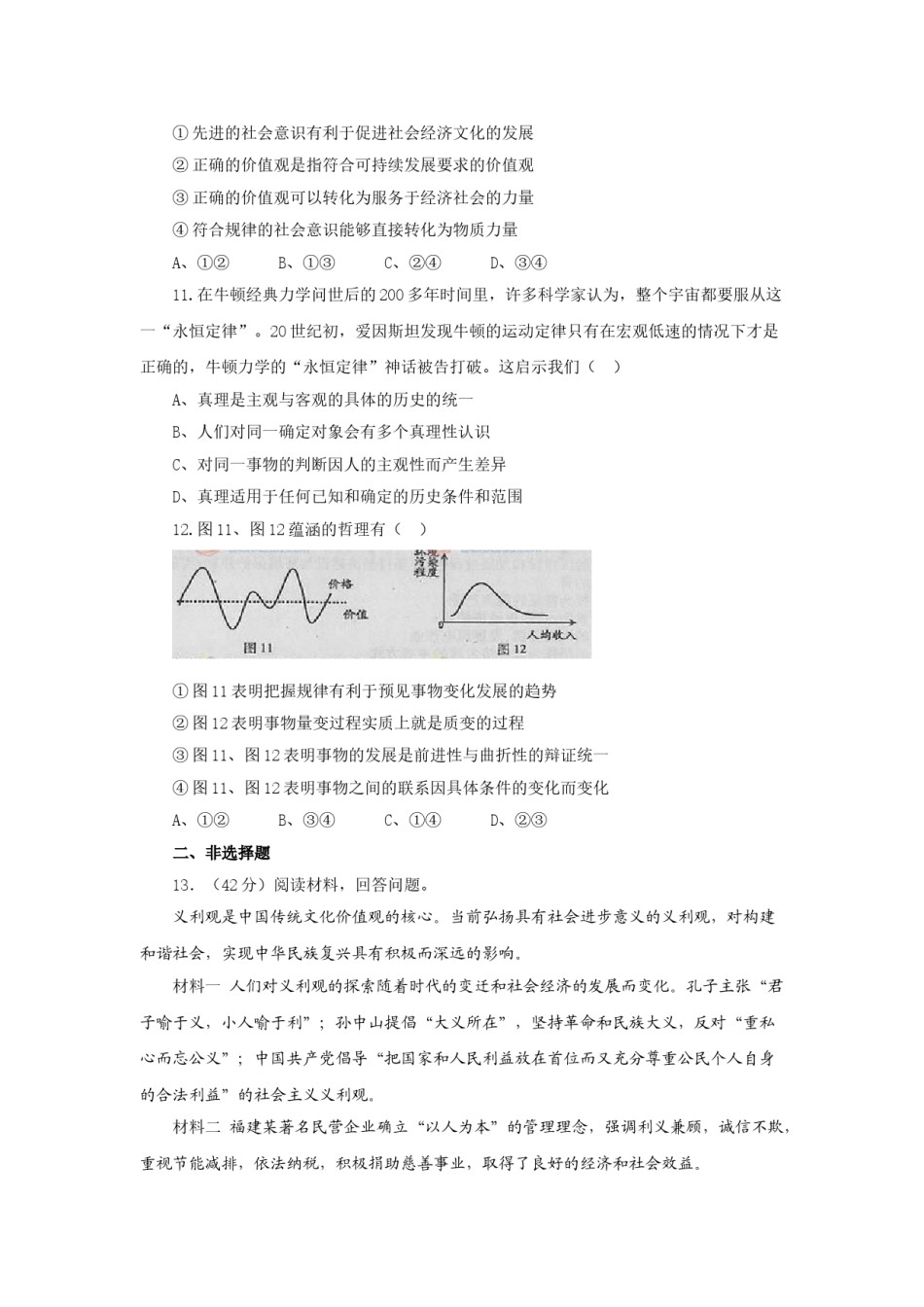 2012年高考福建卷(文综政治部分)(含答案).doc_第2页