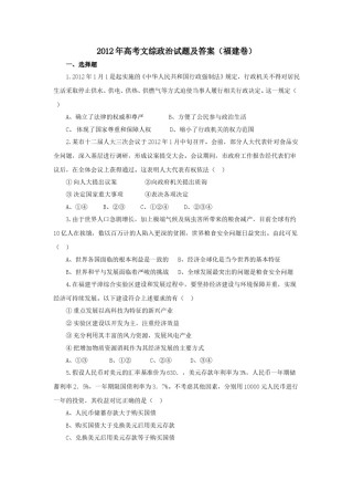 2012年高考福建卷(文综政治部分)(含答案).doc