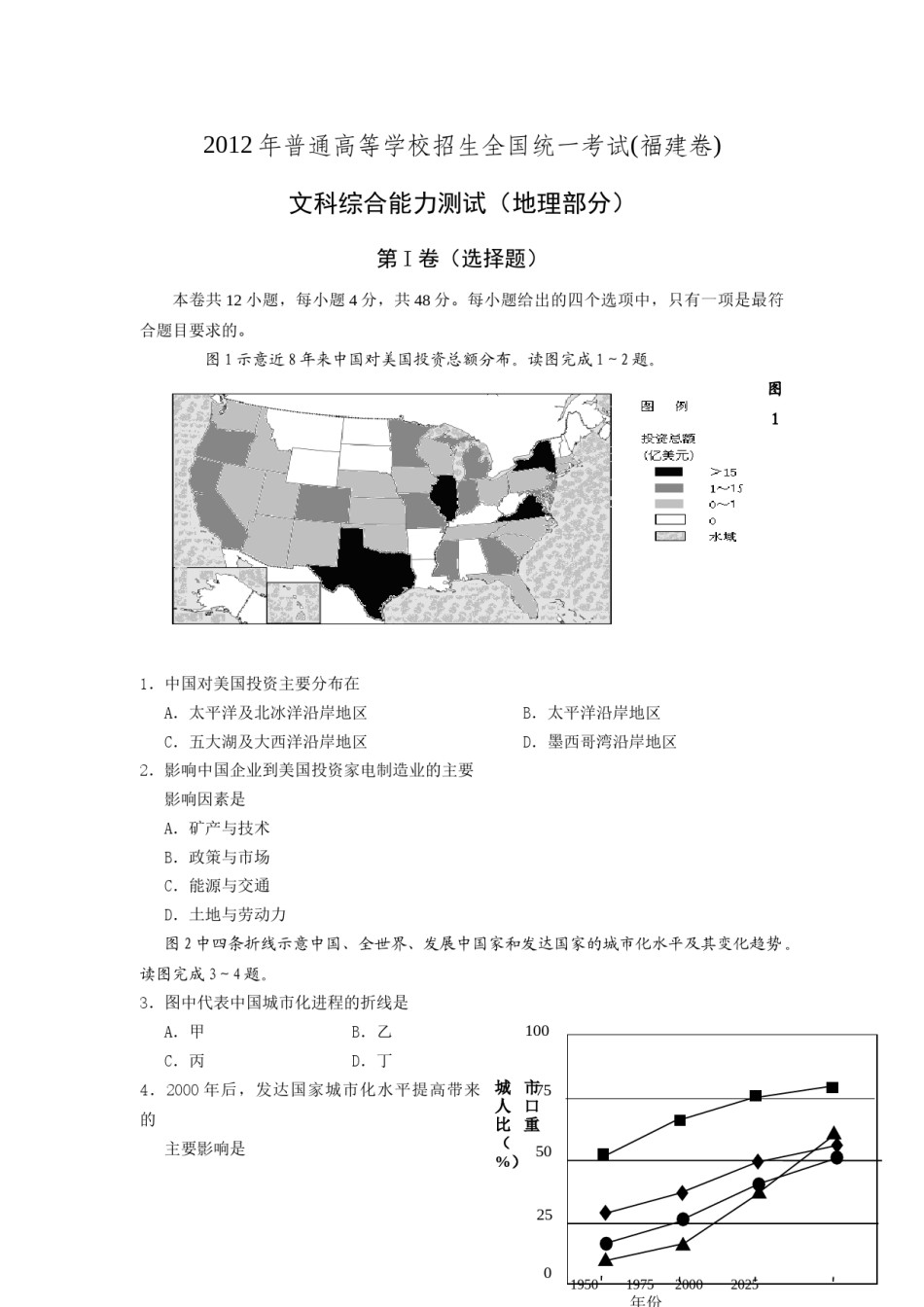 2012年高考福建卷(文综地理部分)(含答案).docx_第1页