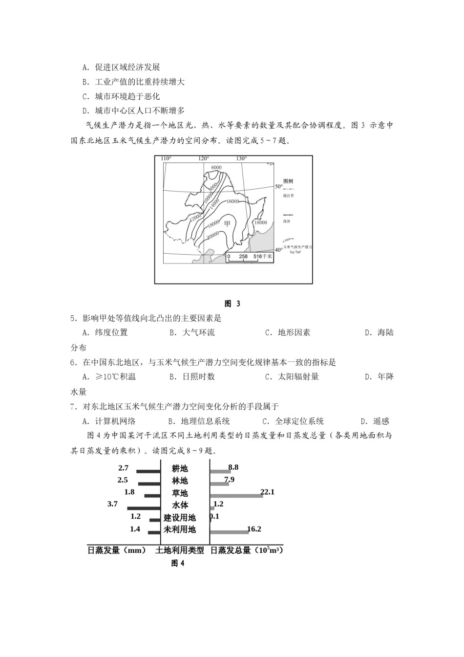 2012年高考福建卷(文综地理部分)(含答案).docx_第2页