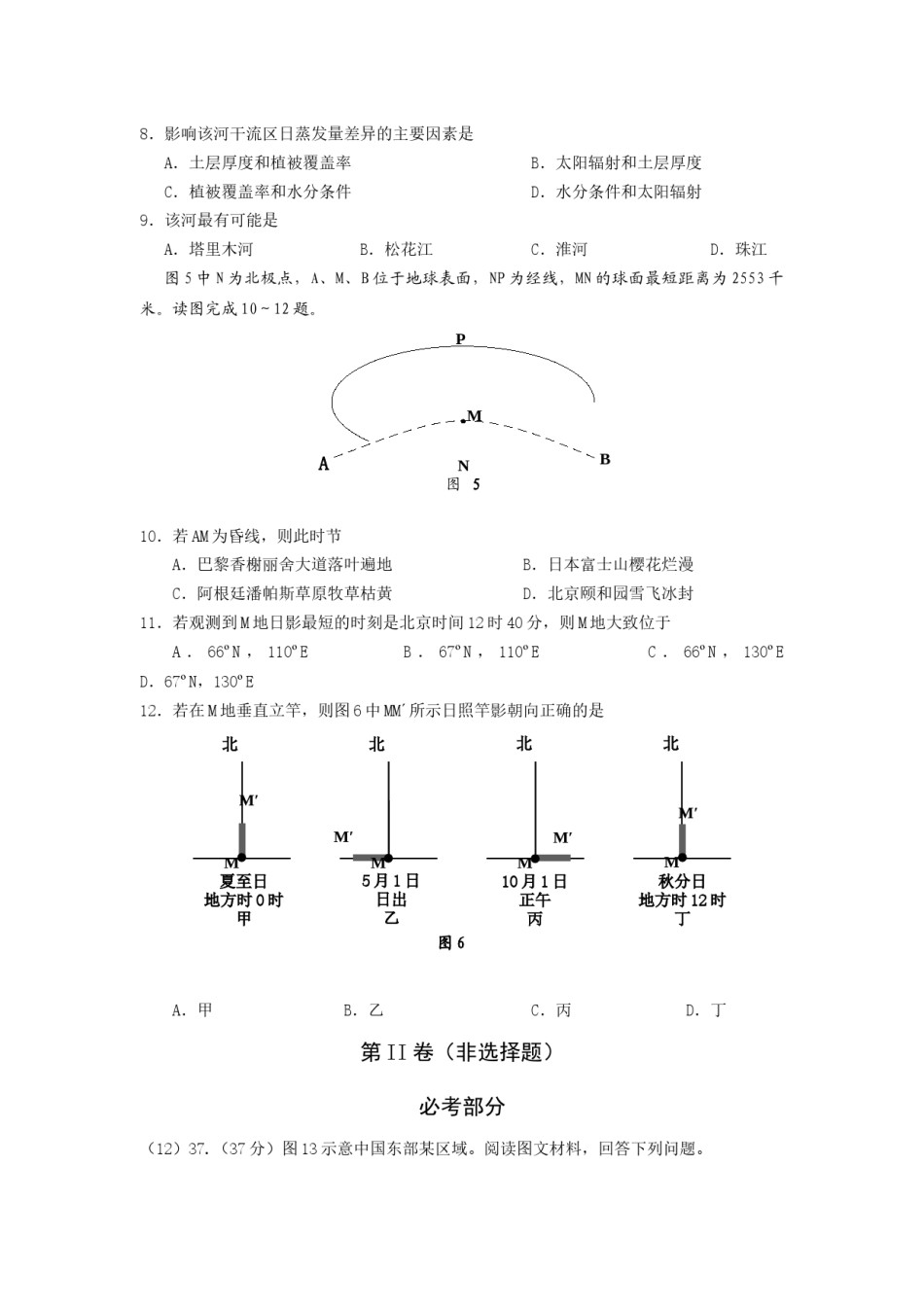 2012年高考福建卷(文综地理部分)(含答案).docx_第3页