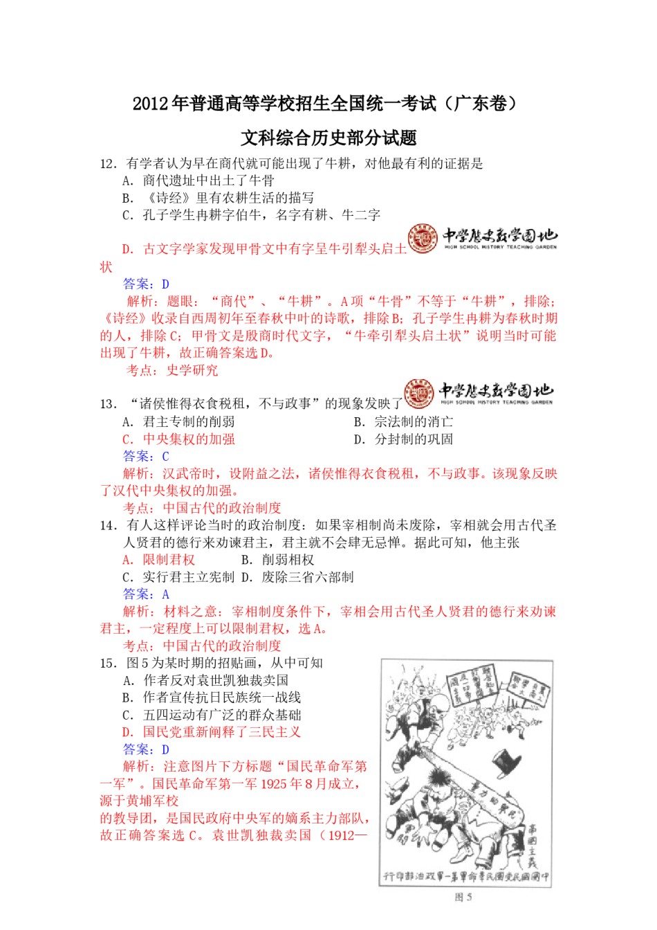2012年高考广东历史试卷及答案.doc_第1页