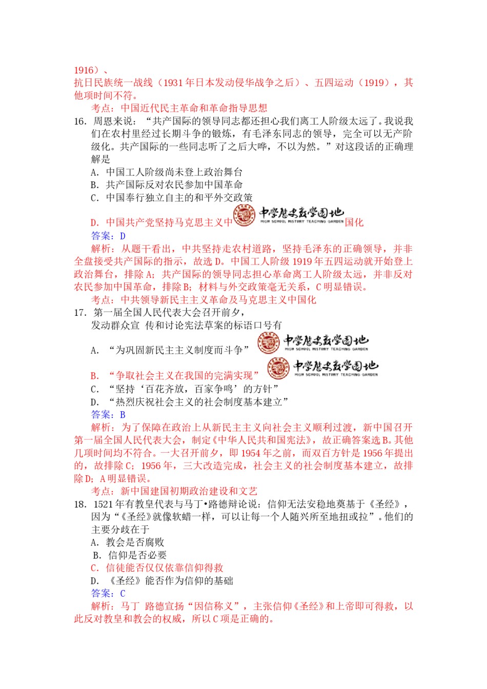2012年高考广东历史试卷及答案.doc_第2页