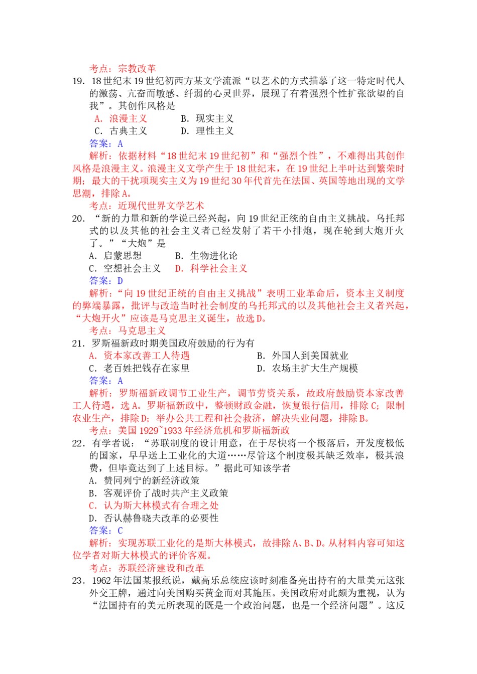 2012年高考广东历史试卷及答案.doc_第3页