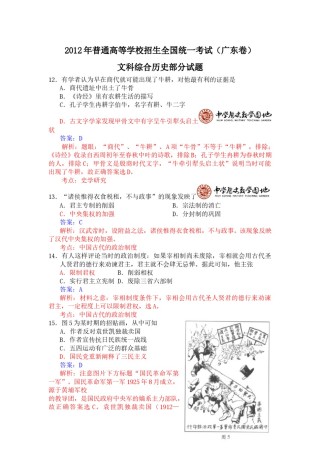 2012年高考广东历史试卷及答案.doc