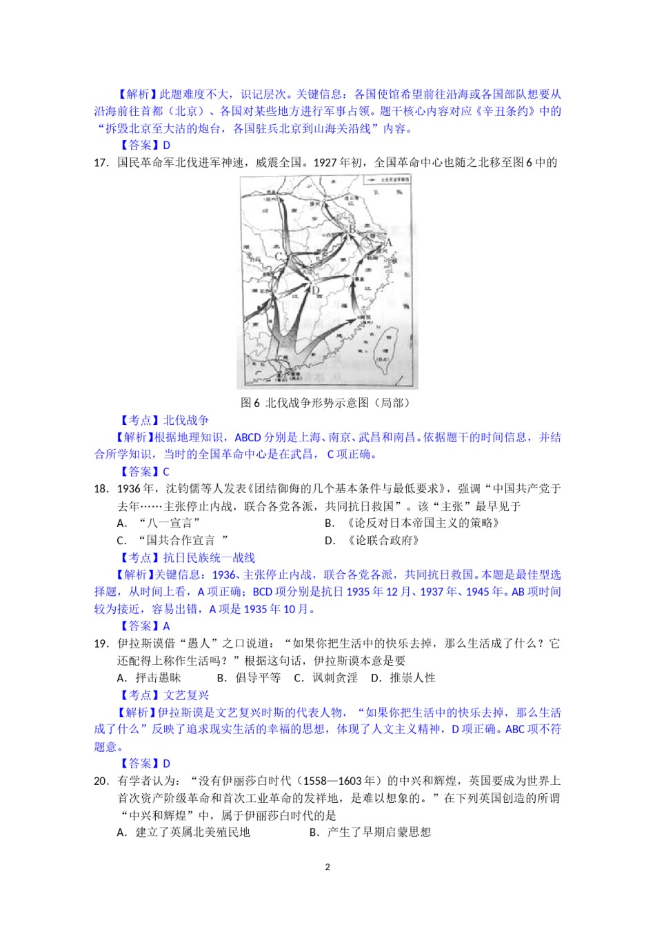 2012年高考重庆文综(历史)卷含答案.doc_第2页