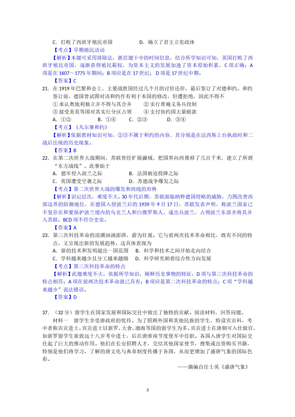 2012年高考重庆文综(历史)卷含答案.doc_第3页