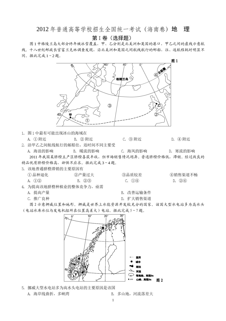 2012年高考地理（原卷版）(海南卷).doc_第1页