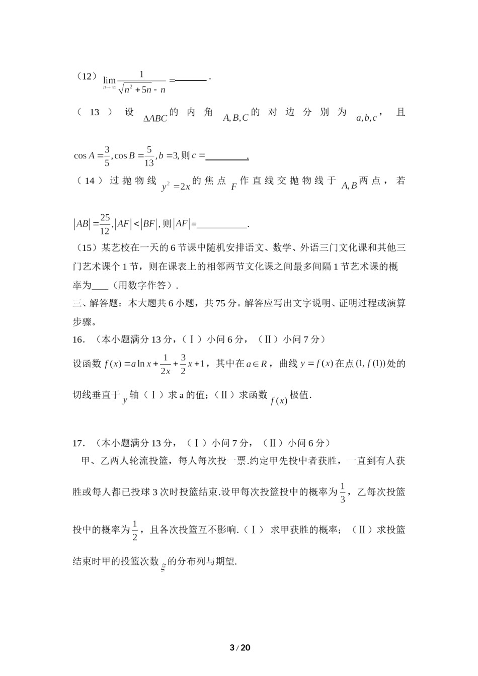 2012年高考重庆理科数学试题及答案(精校版).doc_第3页