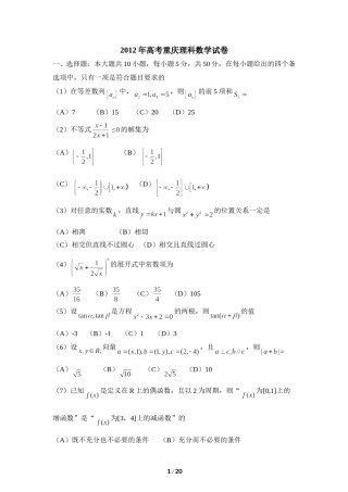 2012年高考重庆理科数学试题及答案(精校版).doc