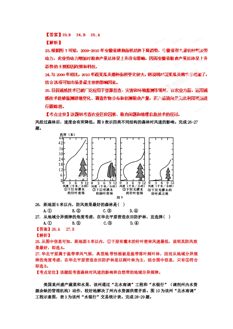 2012年高考安徽卷(文综地理部分)(含答案).doc_第2页