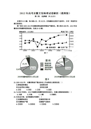 2012年高考安徽卷(文综地理部分)(含答案).doc