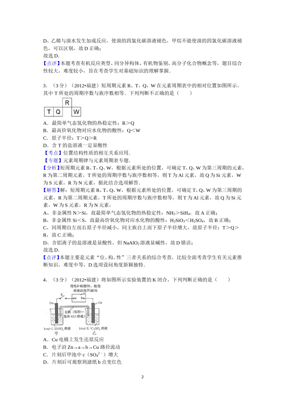 2012年福建高考化学试卷及答案word.doc_第2页