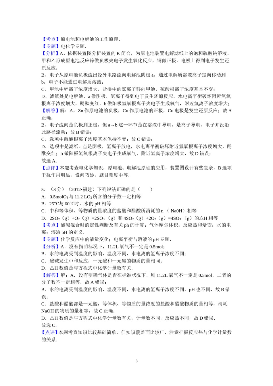 2012年福建高考化学试卷及答案word.doc_第3页