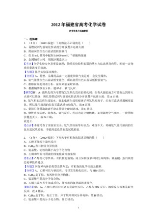 2012年福建高考化学试卷及答案word.doc