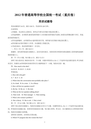 2012年重庆市高考英语试卷含答案.doc