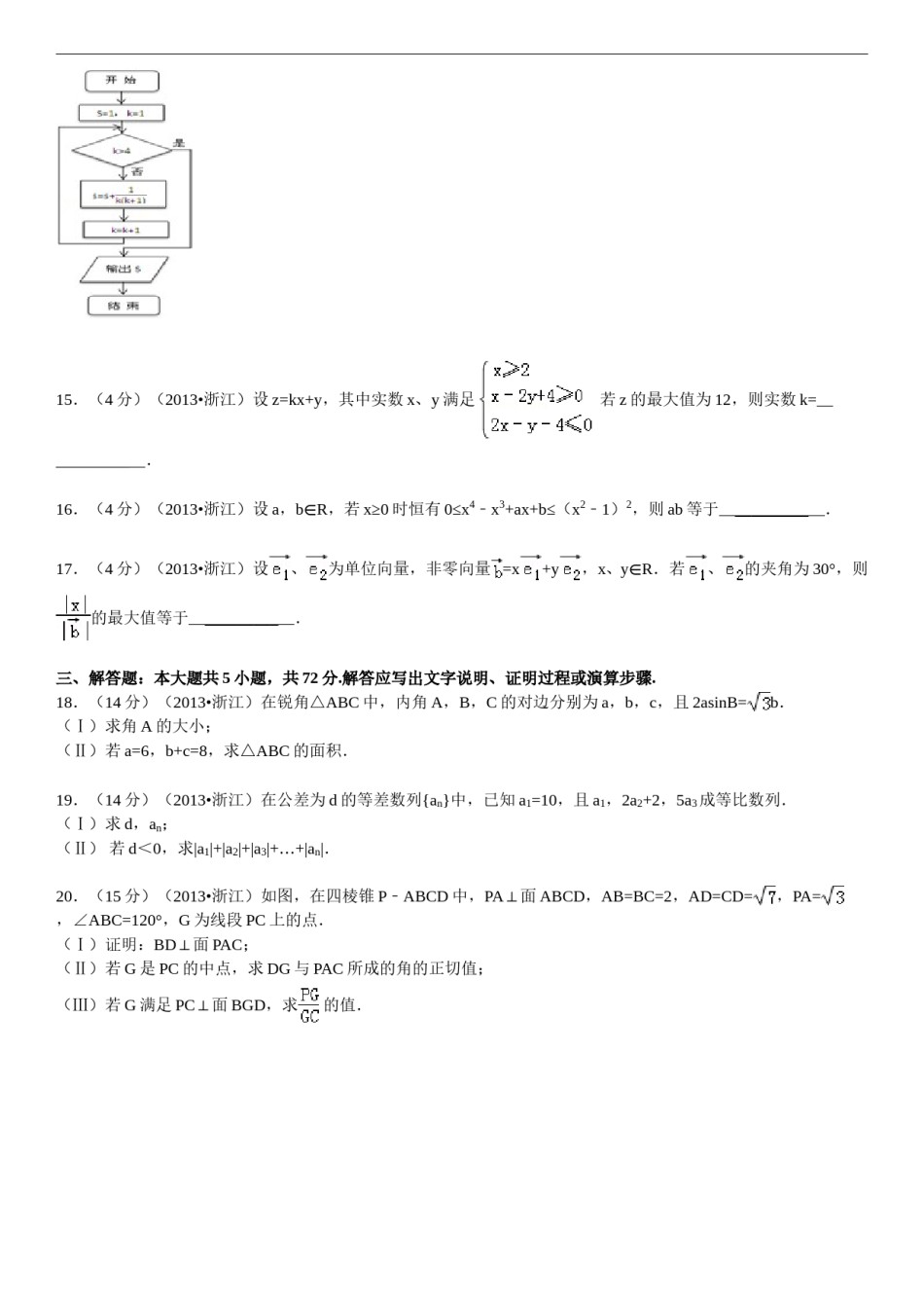 2013年高考浙江文科数学试题及答案(精校版).doc_第3页