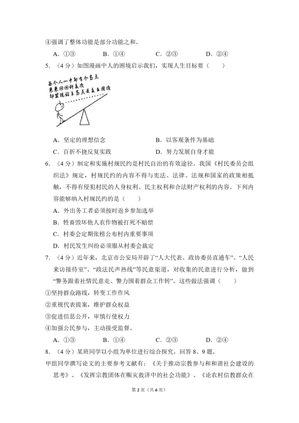 2012年北京市高考政治试卷（原卷版）.pdf_第2页