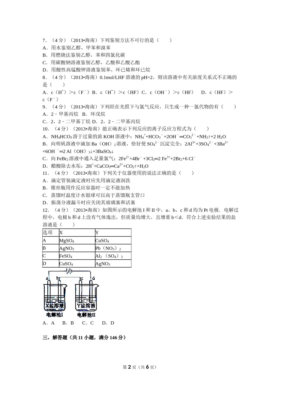 2013年海南高考化学（原卷版）.doc_第2页