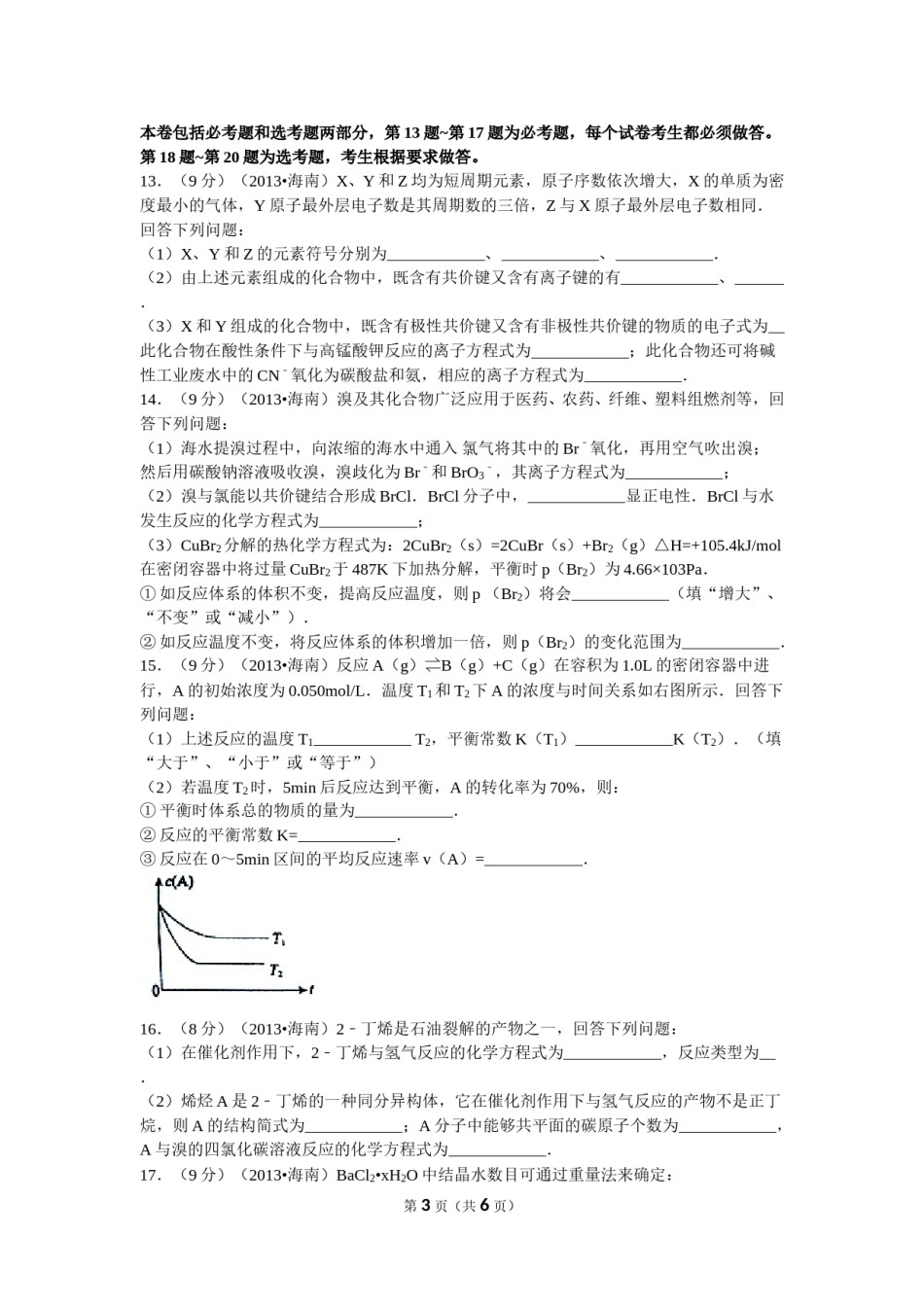 2013年海南高考化学（原卷版）.doc_第3页