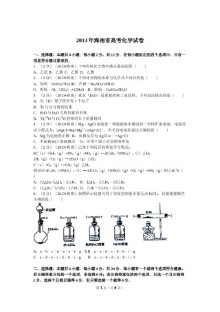 2013年海南高考化学（原卷版）.doc