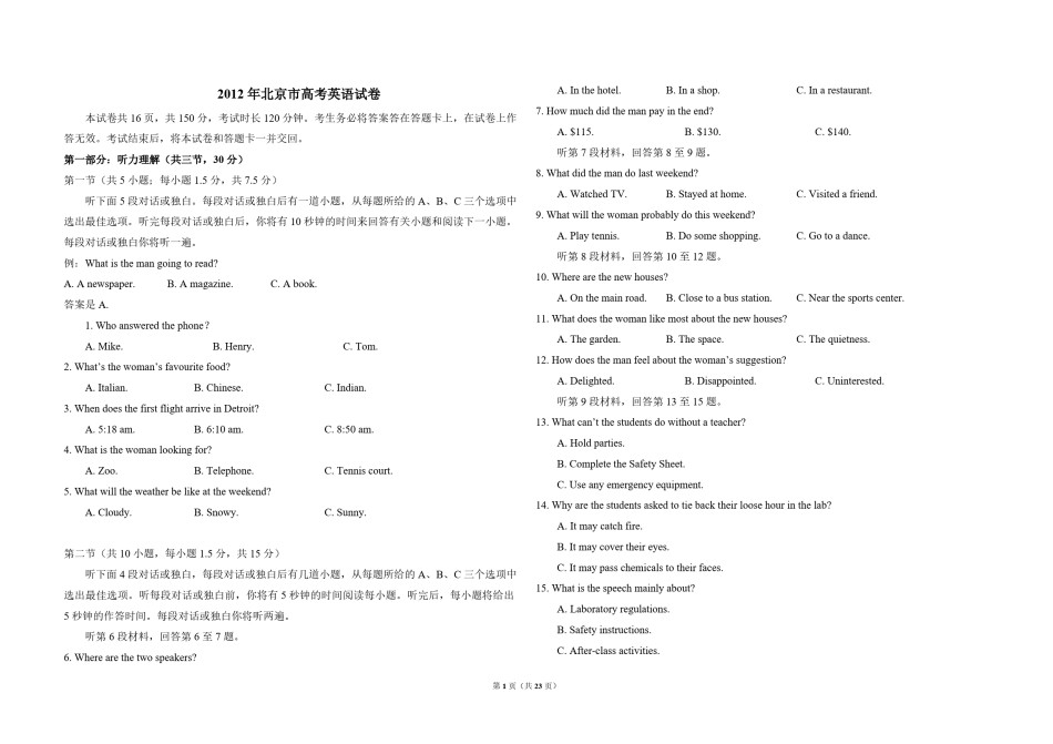 2012年北京市高考英语试卷（含解析版）.pdf_第1页