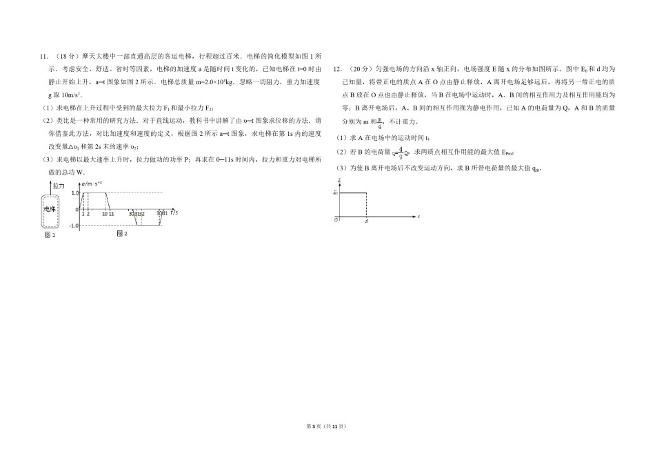 2012年北京市高考物理试卷（含解析版）.pdf_第3页