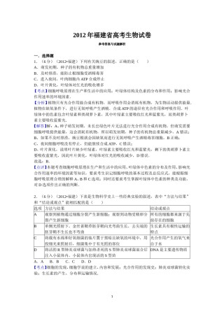 2012年福建高考生物真题及答案.doc