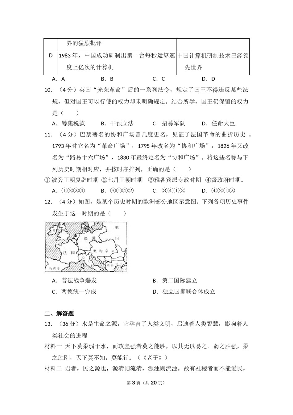 2012年北京市高考历史试卷（含解析版）.doc_第3页
