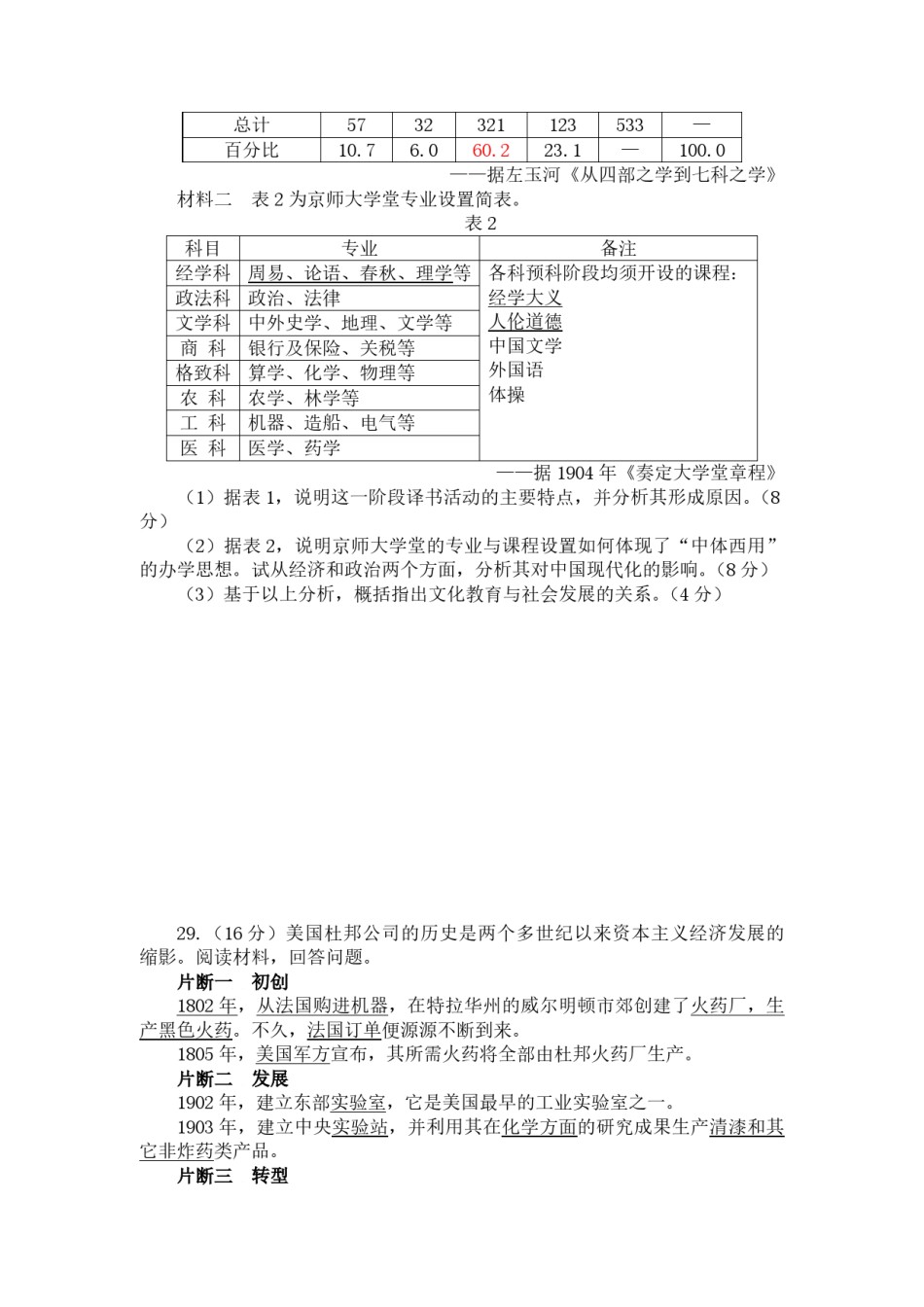 2013年高考真题 历史(山东卷)（原卷版）.pdf_第3页