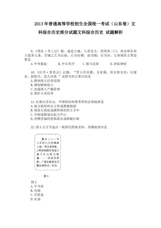 2013年高考真题 历史(山东卷)（原卷版）.pdf