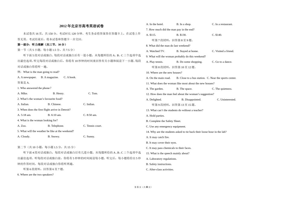 2012年北京市高考英语试卷（原卷版）.doc_第1页