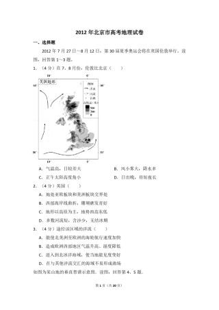 2012年北京市高考地理试卷（含解析版）.pdf