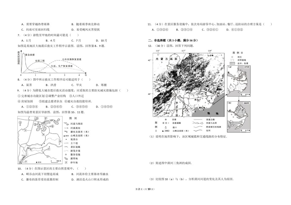 2012年北京市高考地理试卷（含解析版）.doc_第2页