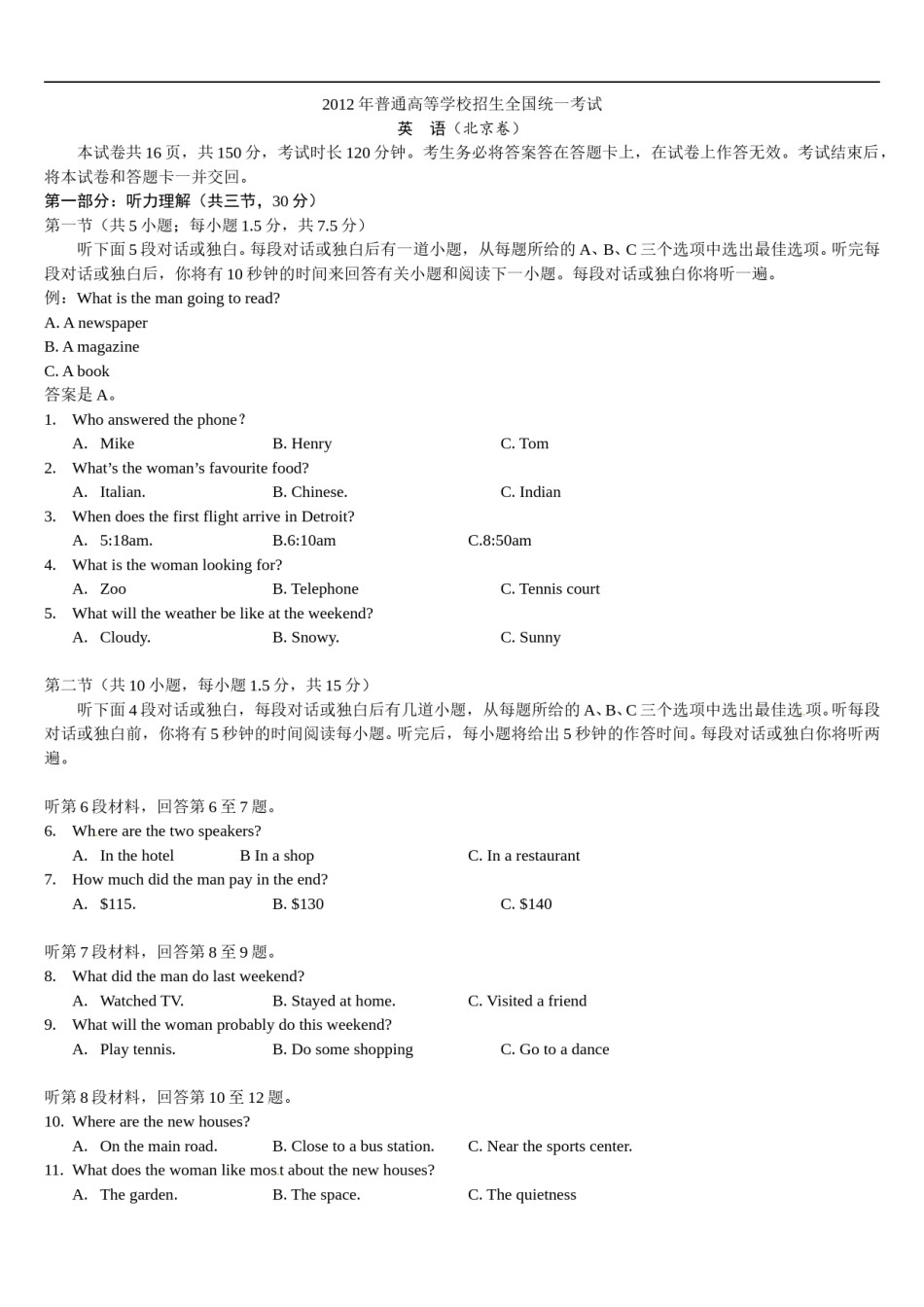 2012年北京高考英语试卷及答案.doc_第1页