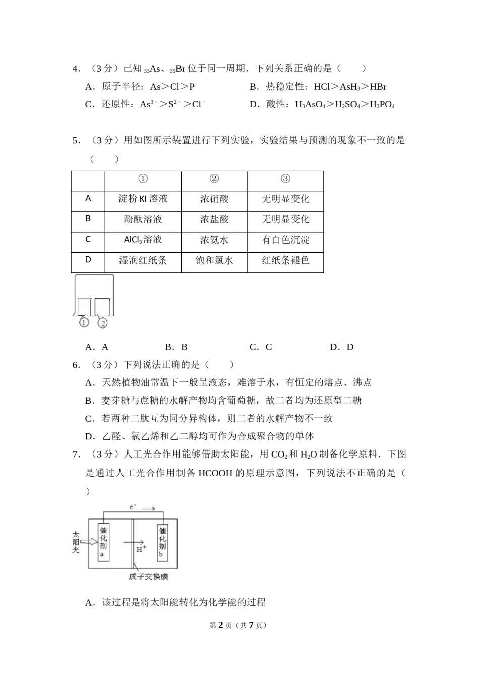 2012年北京市高考化学试卷（原卷版）.doc_第2页