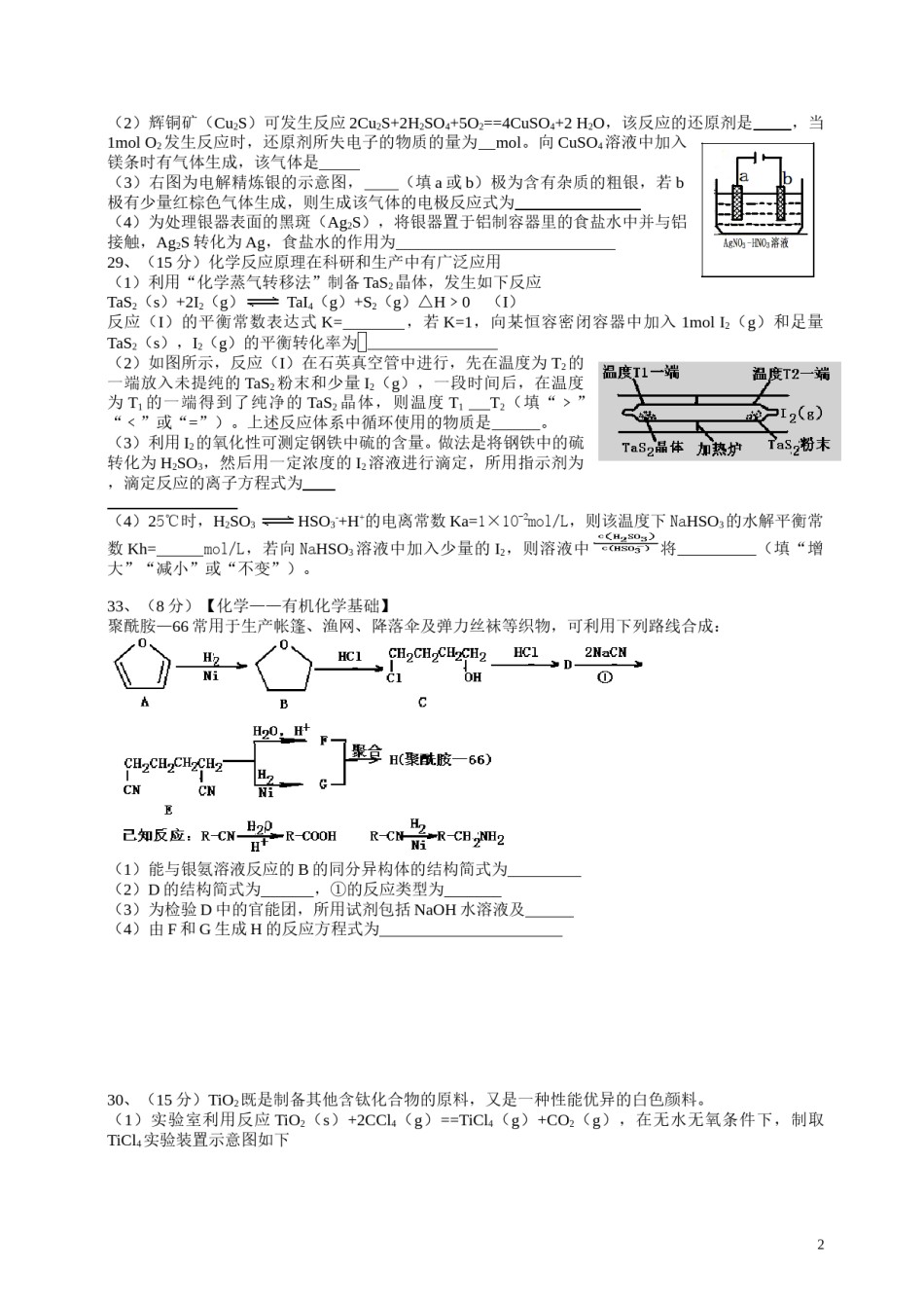 2013年高考真题 化学(山东卷)（原卷版）.doc_第2页