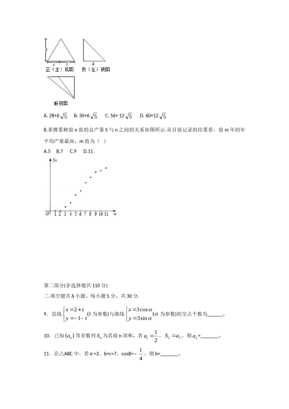2012年北京高考理科数学试题及答案.doc_第3页
