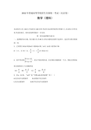2012年北京高考理科数学试题及答案.doc