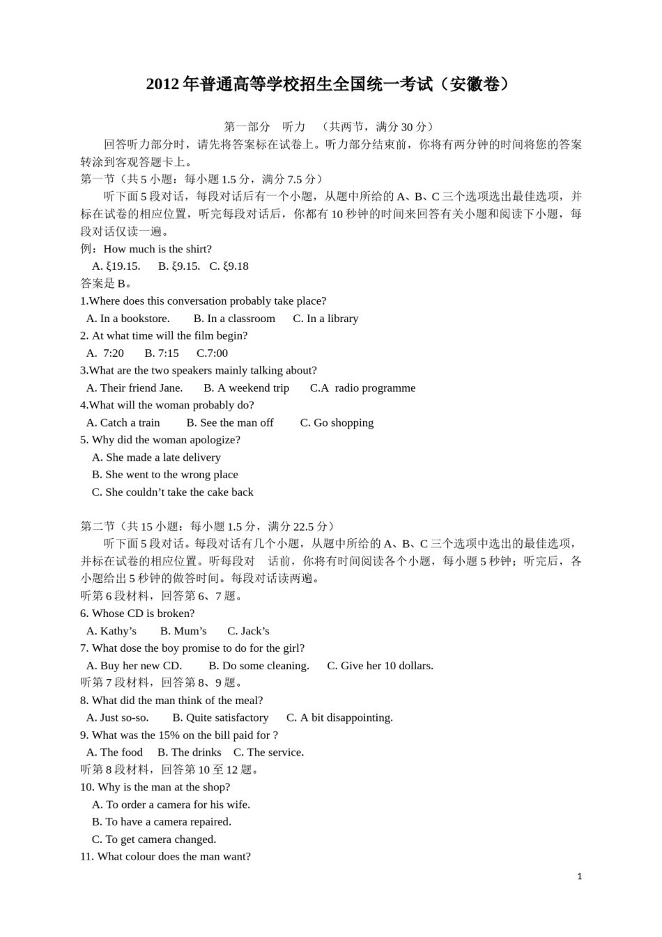 2012年安徽高考英语试题及答案.doc_第1页