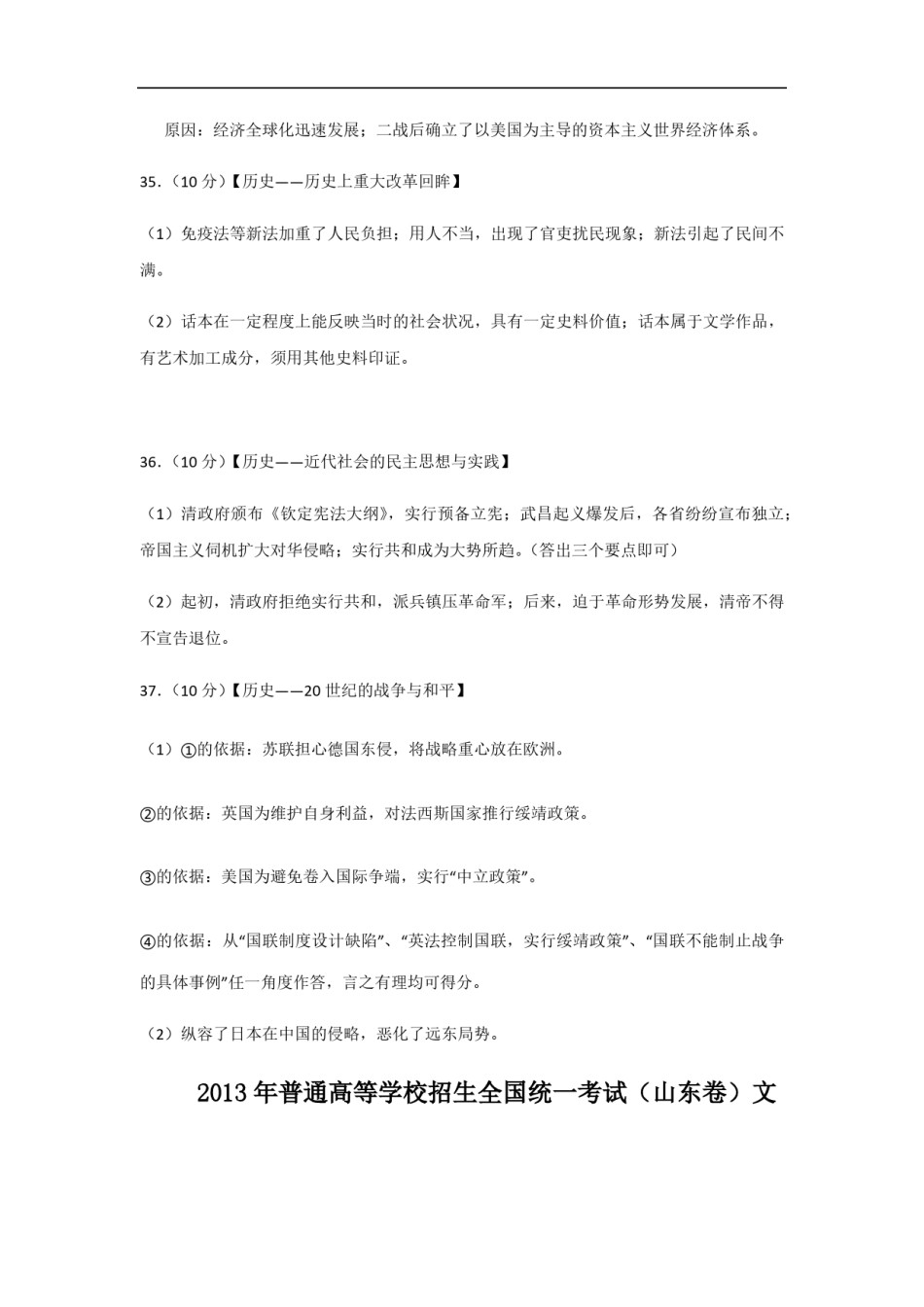 2013年高考真题 历史(山东卷)（含解析版）.pdf_第2页