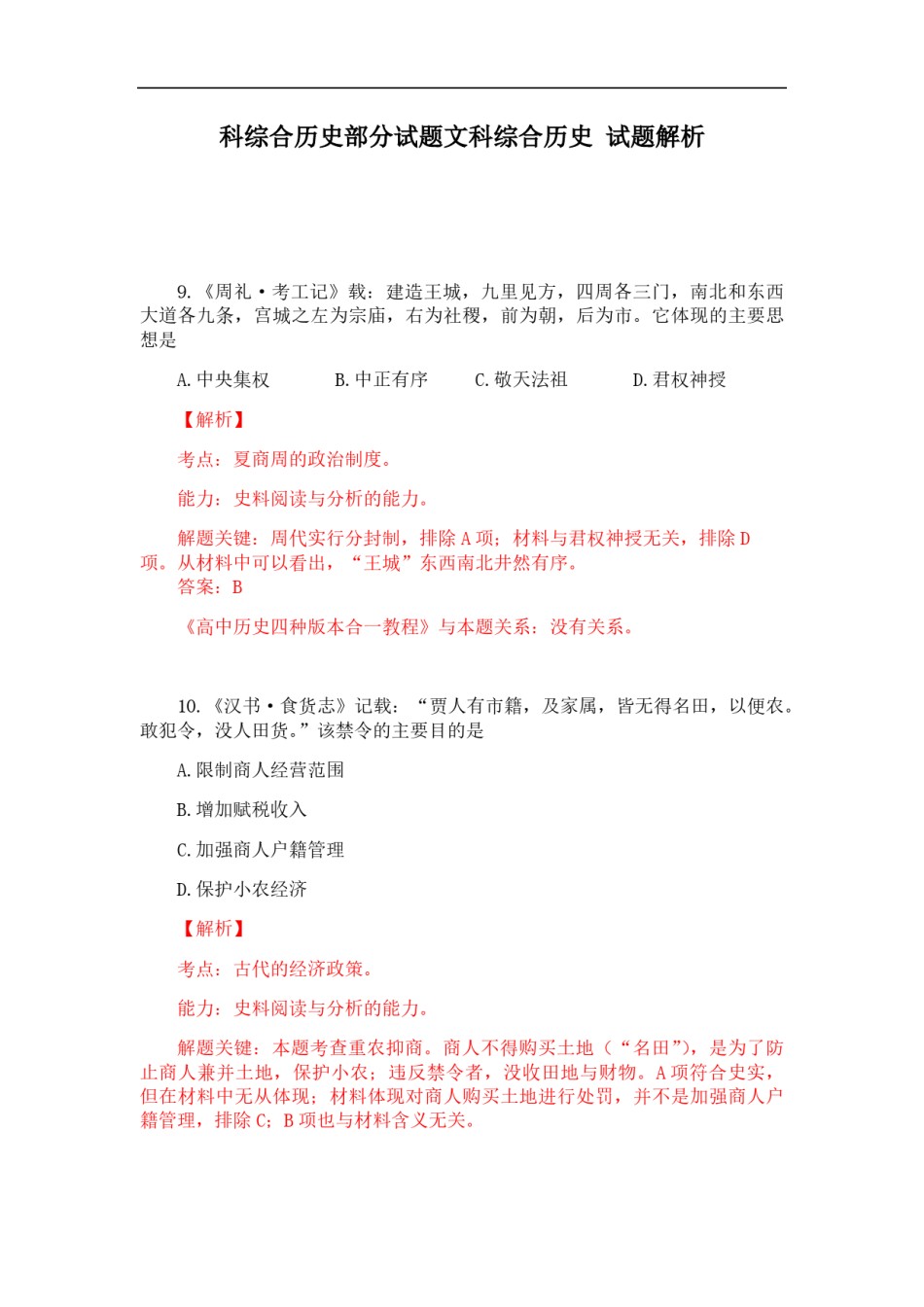 2013年高考真题 历史(山东卷)（含解析版）.pdf_第3页