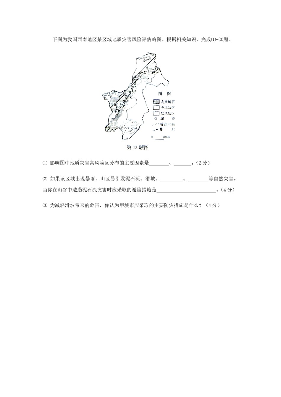 2012年（浙江卷自选）高考地理（原卷版）.pdf_第2页