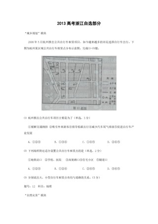 2012年（浙江卷自选）高考地理（原卷版）.pdf