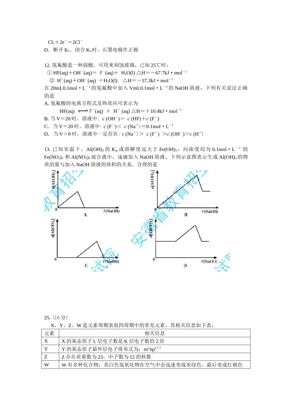 2012年安徽高考化学试卷及答案word.docx_第2页