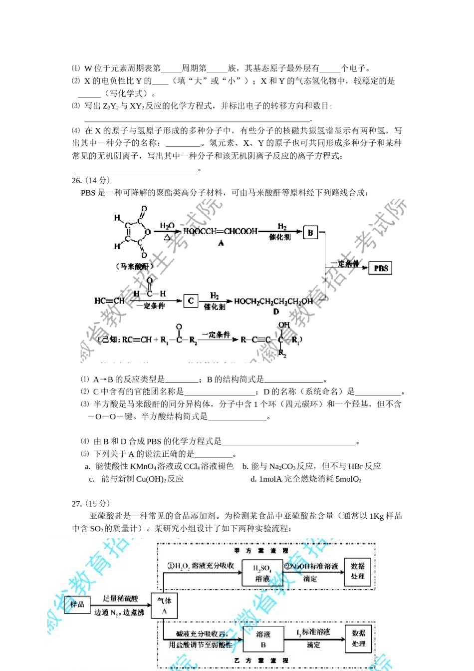 2012年安徽高考化学试卷及答案word.docx_第3页