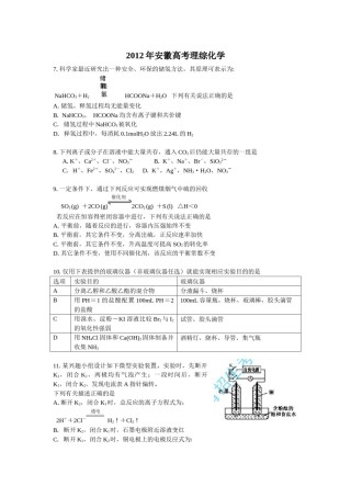 2012年安徽高考化学试卷及答案word.docx