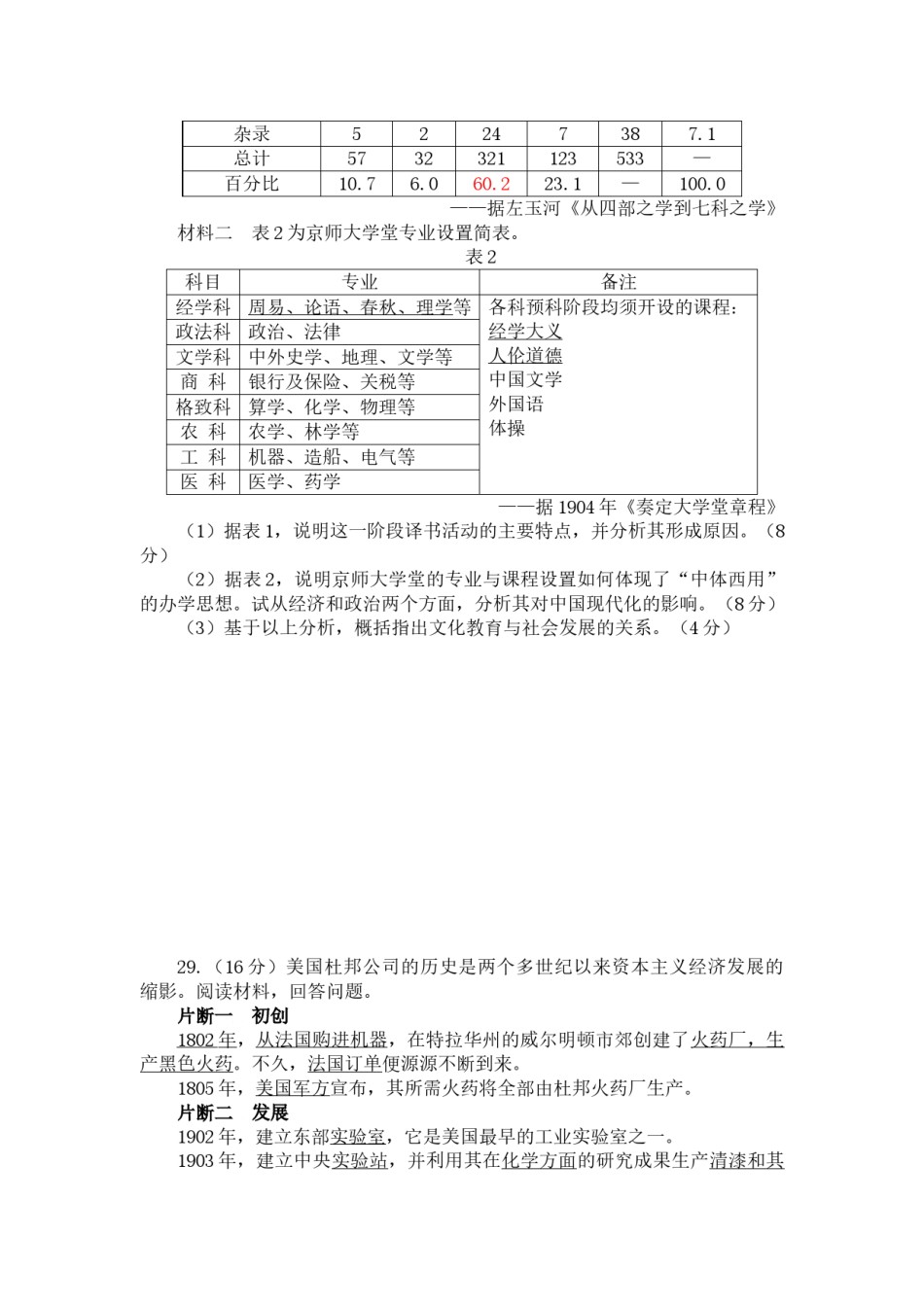 2013年高考真题 历史(山东卷)（原卷版）.doc_第3页
